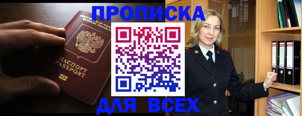 прописка для работы в Заволжье