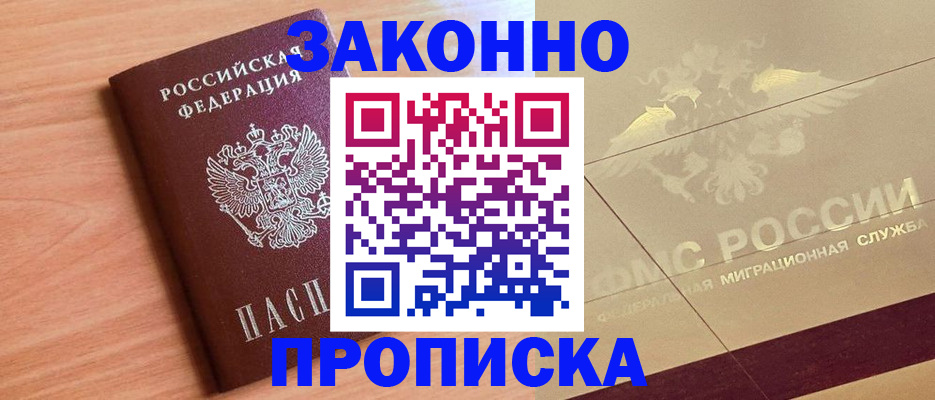 прописка от собственника в Заволжье