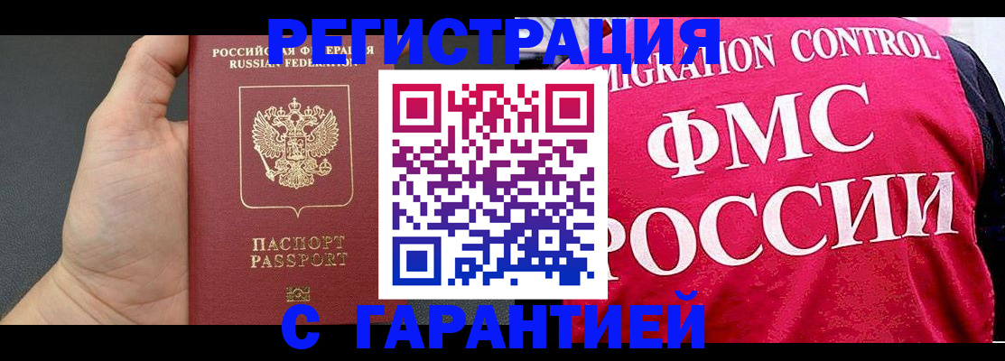временная регистрация 2025 в Заволжье