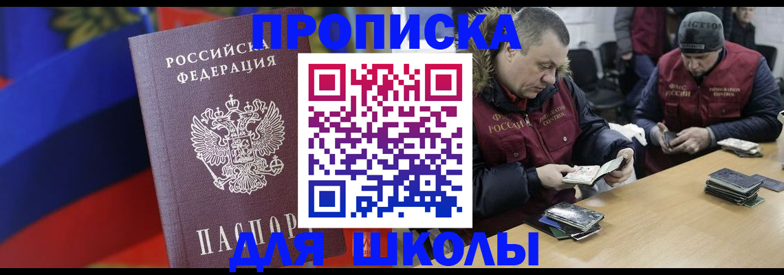 прописка ребенка в Заволжье